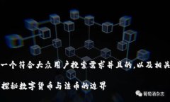 根据您的需求，这里是一个符合大众用