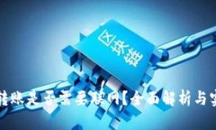 TP钱包转账是否需要联网？全面解析与