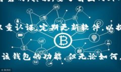 关于T P钱包是否需要使用外网才能使用