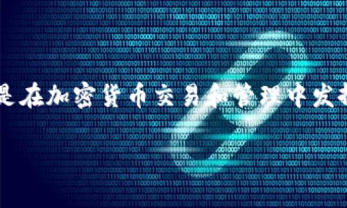 在讨论“手机下载TP钱包有风险吗”这个问题之前，首先需要明确TP钱包的基本情况和相关信息。TP钱包，作为一种新兴的数字资产管理工具，广泛应用于区块链世界，尤其是在加密货币交易和管理中发挥了重要作用。然而，正如所有技术产品一样，它的使用也伴随着一定的风险。在这篇文章中，我们将深入探讨TP钱包的潜在风险，以及用户在下载和使用时应当注意的方面。

手机下载TP钱包需谨慎：全面解析潜在风险与安全策略