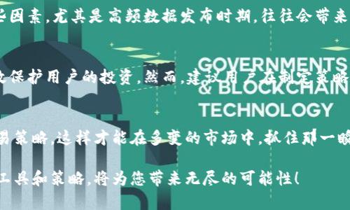  TP钱包兑换美元价格解析：如何选择最优汇率？ / 

 guanjianci TP钱包,美元兑换,汇率,加密货币 /guanjianci 

引言
在当今数字经济迅猛发展的时代，数字钱包的使用愈发普及。TP钱包作为一种受欢迎的加密货币钱包，吸引了众多用户尤其是在进行外汇兑换时。在这个过程中，用户往往会注意到，TP钱包中显示的美元兑换价格往往与市场上的其他平台存在差异。为什么会出现这样的情况？这背后又隐藏着怎样的奥秘呢？

TP钱包的基本介绍
TP钱包是一款功能丰富的数字资产管理工具，不仅支持多种加密货币的存储和交易，还提供了直接兑换法币的服务。这意味着，用户可以通过TP钱包将数字货币兑换为美元等法定货币。然而，在兑换的过程中，用户常常会发现，TP钱包中的美元兑换价格与其他交易平台的不一致，这是一个值得深入分析的话题。

美元兑换价格的形成机制
首先，我们需要了解的是，美元兑换价格是由多种因素共同作用形成的。市场供需、交易量、流动性以及不同交易平台的定价策略都是影响美元兑其他货币价格的关键因素。在TP钱包中，美元的兑换价格可能受其内部交易量和活动用户数量的影响。例如，在某一时段内，如果有大量用户在TP钱包进行美元兑换操作，这就可能导致价格波动，促使系统根据供需关系自动调整价格。

为何TP钱包的价格与其他平台不同？
面临这个问题，我们需要把视角扩展到更多的维度上。首先，TP钱包的运行机制可能与传统的外汇市场有所不同。它往往采用去中心化的方式进行交易，这意味着用户之间的交易是直接进行的，而不经过中心化的机构审核和确认。因此，在此过程中，可能会出现价格的瞬间波动。其次，TP钱包可能会因其自身的用户基础、技术支持和汇率算法，产生与其他平台不一致的价格。这也促使用户在选择钱包进行兑换时，需要多加留意，选择最合适的时机进行交易。

选择最优汇率的方法
面对TP钱包的美元兑换价格波动，用户该如何选择最佳的兑换时机呢？首先，建议用户在进行兑换前，做好市场调研。通过对比不同交易平台的汇率，用户可以找到更具竞争力的价格。此外，使用一些汇率监测工具也是一个不错的选择，这些工具可以帮助用户实时跟踪市场价格的变化，选择合适的时机进行兑换。

影响汇率的其他因素
除了自身平台的供需关系外，还有其他诸多因素也会影响美元的汇率。例如，宏观经济形势，包括国际贸易关系、央行政策、经济数据发布等都会对外汇市场产生影响。用户在进行美元兑换时，建议多关注这些因素，尤其是高频数据发布时期，往往会带来汇率的显著波动。理解这些背景知识，可以帮助用户在汇率波动时做出更为理智的选择。

风险控制与策略制定
在外汇交易和数字资产兑换的过程中，风险控制是极为重要的。用户在进行美元兑换时，应制定合理的交易策略。例如，设置止损限价、分批入场或出场都是有效的应对策略。在波动行情中，分散风险能够有效保护用户的投资。然而，建议用户在制定策略时，应结合自己的风险承受能力，避免因贪婪而做出不理智的决策。

总结
综上所述，TP钱包中美元兑换价格的差异来源于市场供需、平台机制及其他外部经济因素的共同作用。在选择兑换平台时，用户需要深入了解这些因素，采用合理的方法监测汇率变化，并制定切实可行的交易策略。这样才能在多变的市场中，抓住那一瞬间的最佳机遇，实现资产增值，确保自己的投资获得最大化的回报。 

希望通过本篇文章的深入分析，用户能够对TP钱包的兑换美元价格有一个全面的理解。同时，掌握如何选择最优汇率的方法，将有助于提升用户的交易体验。在这个瞬息万变的加密货币时代，合理利用各类工具和策略，将为您带来无尽的可能性！