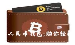 barcode宜春数字人民币钱包：助你轻松