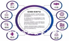 青岛区块链钱包开发：实现安全与便捷
