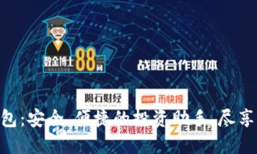 BTS数字货币钱包:安全、便捷的投资助手,尽享区块链技术魅力