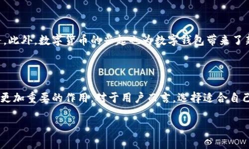 数字钱包确实属于网络支付的一部分。网络支付是一个广泛的概念，涵盖了通过互联网进行的所有金融交易。而数字钱包作为网络支付的一种具体形式，它以数字化的方式存储和管理用户的支付信息，能够方便用户进行在线购物、转账、收款等多种交易。

### 数字钱包的基本概念

数字钱包（Digital Wallet）是指一种电子应用程序，能够安全存储用户的支付信息，如信用卡、借记卡和银行账户等详细信息。用户可以通过电脑、智能手机等设备进行交易，无需携带实体银行卡或现金。这种便捷的支付方式适应了现代生活的迅速变化，逐渐成为人们日常生活中不可或缺的一部分。

### 数字钱包的工作原理

数字钱包的工作原理相对简单。用户在数字钱包中输入个人支付信息，这些信息会被加密并安全存储。当用户进行购买或转账时，数字钱包会通过网络与支付平台或商家进行连接，验证用户的身份，并在获得授权后完成交易。这一过程中，用户所需的仅仅是点击几下按钮，便可以顺利完成支付。

### 数字钱包的优势

数字钱包相较于传统支付方式具有众多优势。首先，它提供了极大的便利性。用户只需智能手机或电脑即可完成交易，而无需随身携带钱包或现金。其次，数字钱包的安全性相对较高。许多数字钱包使用加密技术和双重身份验证，确保用户的支付信息不被泄露。此外，数字钱包还支持多种付款方式，包括在线支付、二维码支付及人脸识别等，为用户提供了更多选择。

### 数字钱包与其他支付工具的比较

在网络支付的生态系统中，数字钱包与其他支付方式，如信用卡、借记卡和传统银行转账等各自有不同的特点。信用卡和借记卡虽然也可以在网上购物，但相较于数字钱包，它们通常需要输入大量信息。而使用数字钱包，用户仅需进行简单身份验证即可完成付款，显著节省时间。

### 数字钱包的应用场景

随着电子商务的蓬勃发展，数字钱包的应用场景愈发广泛。在线购物、交通支付、餐饮优惠、生活缴费等，几乎所有与金钱交易相关的领域都可以找到数字钱包的身影。例如，在一些城市，用户可以通过数字钱包轻松支付交通费用。而在餐饮业中，数字钱包也为店铺管理和顾客结账提供了便利。

### 数字钱包的未来发展趋势

展望未来，数字钱包的发展趋势将会更加智能化和个性化。随着人工智能和大数据技术的发展，数字钱包将能够根据用户的消费习惯和需求提供个性化的服务。此外，数字货币的兴起也为数字钱包带来了新的可能性。越来越多的用户愿意接受以数字货币进行交易，数字钱包有望成为这一新型支付方式的主要渠道。

### 总结

总体而言，数字钱包作为网络支付的延伸，凭借其便利性和安全性，正在重新定义人们的消费方式。随着技术的不断进步，数字钱包将会在未来的支付领域发挥更加重要的作用。对于用户而言，选择适合自己的数字钱包，不仅能提高生活的便利性，更能在日常消费中享受到更多的优惠与体验。

希望这段信息能够解答您的疑问，并提供关于数字钱包及其与网络支付关系的深入理解。如果您还有其他问题，欢迎随时咨询。