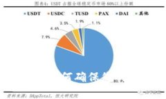 飞机上数字钱包的安全性分析：如何确