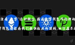 数字钱包是一种在当今社会变得越来越