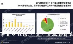 如何轻松建立数字货币钱包：一步一步
