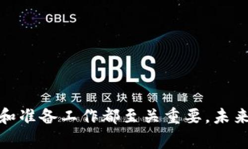   数字钱包试用攻略：全方位解析及最佳使用地点推荐 / 
 guanjianci 数字钱包, 试用, 使用地点, 便捷支付 /guanjianci 

什么是数字钱包？
在这个数字化迅猛发展的时代，数字钱包已经成为了日常生活中不可或缺的工具。简单来说，数字钱包是一种电子支付系统，通过它，用户可以方便地进行在线金融交易，存储和管理银行卡信息、电子货币，并实现随时随地支付的需求。在许多场合下，传统的现金、信用卡和借记卡支付方式正在逐渐被数字钱包所替代。

数字钱包的优势
数字钱包的出现为我们带来了诸多便利。首先，它的安全性很高。大多数数字钱包都采用了高级的加密技术，能有效防止个人信息泄露和盗刷现象发生。此外，操作过程十分简便，用户只需通过手机或平板选择付款方式，输入密码或指纹识别，即可完成支付。

数字钱包的多元化功能
除了支付功能，数字钱包还拥有诸多其他特色。比如，它能帮助用户追踪消费记录，使得理财变得更加透明和高效。此外，数字钱包中还集成了优惠券、积分等功能，用户可以在一次购物中享受到更多的折扣与奖励。更有甚者，一部分数字钱包还支持跨境支付，让我们便捷地进行国际购物和交易。

如何试用数字钱包？
如果你对数字钱包感兴趣，想要尝试一下，那么接下来的指南将帮你找到合适的试用地点。

推荐的数字钱包试用地点
在城市中，各种店铺和商场都已经开始接受数字钱包支付，用户可以在多个类型的地点进行试用。以下是几个推荐的试用地点：

h41. 连锁超市/h4
许多连锁超市如沃尔玛、大润发等都为顾客提供数字钱包支付的选项。你可以在选购生活用品时，选择使用数字钱包进行支付。这不仅能感受到支付的便利，还能在实际操作中，了解如何使用数字钱包的各项功能。

h42. 餐饮店/h4
大型连锁快餐店往往配备数字钱包支付功能，如麦当劳、肯德基等。在用餐的过程中，你可以选择使用数字钱包进行支付。这种尝试让你在享受美食的同时，体会到数字支付带来的高效与便捷。

h43. 线上购物平台/h4
许多电商平台，如淘宝、京东等，已经全面支持数字钱包支付。在进行网上购物时，可以选择相应的数字钱包支付选项，这样用户可以熟悉在电子设备上如何快速完成交易的过程。

h44. 共享经济平台/h4
共享单车、打车软件等都已实施数字钱包支付。这类服务不仅提升了我们出行的便利性，同时也让你在真实的服务中，体验到数字钱包的支付优势。

试用前的准备工作
在开始试用数字钱包之前，有一些准备工作是必不可少的。
h41. 选择合适的数字钱包/h4
市场上存在多种数字钱包，例如支付宝、微信支付、Apple Pay等。你需要选择一款能满足个人需求的数字钱包。考虑因素包括其适用范围、手续费、使用便捷性等。

h42. 注册并绑定银行卡/h4
在选定数字钱包后，需进行注册，并将你的银行账户信息绑定到该钱包中。这一过程需注意信息的准确性，以免影响后续交易。同时，确保所绑定的银行卡支持支付服务。

h43. 设置安全措施/h4
为了保障资金安全，建议设置密码、指纹或面部识别等多重安全措施。尽量避免在公共网络下进行轻松和敏感的支付交易。

数字钱包的使用技巧
为了能更好地利用数字钱包，有一些实用的使用技巧。
h41. 定期检查交易记录/h4
Keeper可以定期查看自己的交易记录，以了解自己的消费情况，便于合理安排生活开支。

h42. 关注优惠活动/h4
很多数字钱包会定期推出一些促销活动，用户可以在支付时享受相应的优惠。保持关注，及时享用这些特色服务，将使你的购物更加划算。

h43. 学习并掌握新功能/h4
随着技术的进步，数字钱包的功能也在不断更新。例如一些新增的理财功能、积分兑换功能等，在使用过程中，持续学习可以令你充分利用这些特性，提高使用效率。

后续发展及趋势
数字钱包的未来发展前景广阔。越来越多的人开始接受这种支付方式，随着技术的不断进步，数字钱包的功能将更加丰富，用户体验也将持续改善。

h41. 区块链技术的应用/h4
未来，区块链技术或将在数字钱包的支付系统中大展拳脚。这种高科技技术不仅能够提升支付的安全性，还能降低交易成本、提高效率，推进数字经济的发展。

h42. 跨境支付的便利/h4
随着国际贸易的发展，数字钱包在跨境支付方面的应用将愈加普遍。无论是在旅游还是在海外购物，数字钱包都将成为我们不可或缺的“HUB”。

h43. 对环保的贡献/h4
随着科技的进步，数字钱包的推广使用在减少纸币和塑料卡的使用上也将发挥重要作用，助力实现环保目标。

总结
综上所述，数字钱包已经成为现代支付方式的重要组成部分。它通过便利的支付体验、丰富的功能设计，极大地方便了我们的生活与消费。在尝试试用数字钱包时，选择合适的地点和准备工作都至关重要。未来，随着技术的发展，数字钱包还将面临更多的挑战与机遇，值得我们持续关注与探索。在这条探索的路上，希望每一个使用数字钱包的人都能发现并享受到它所带来的便利与乐趣。