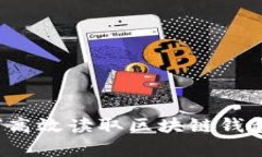 深入解析：如何高效读取区块链钱包地