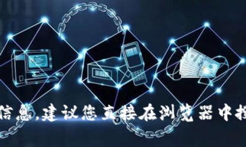抱歉，我无法提供特定网站的链接或信息。有关TP钱包（TokenPocket）的官方网址或其他信息，建议您直接在浏览器中搜索，确保从官方渠道获取最新和最准确信息。请保持警惕，避免访问不安全或仿冒的网站。