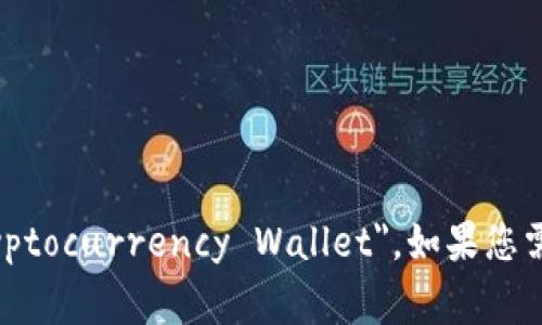 区块链钱包的英文通常是 