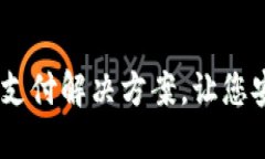 临时数字钱包：创新支付解决方案，让